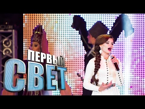 Видео: Первый свет - Карина Догова - сезон третий