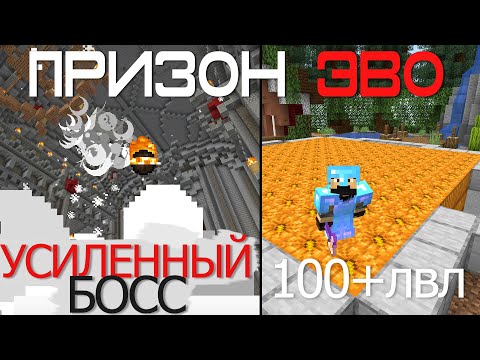Видео: ПризонЕВО#4 - УСИЛЕННЫЙ БОСС, Новые Шахты и Новые Данжи! Сезон 2!
