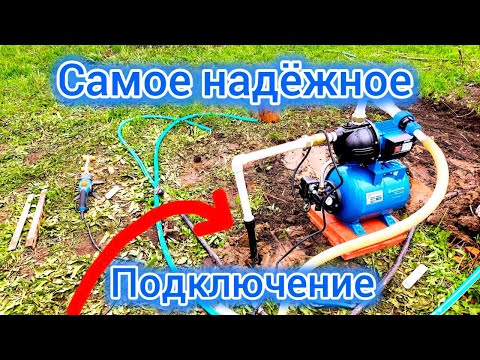 Видео: Правильное подключение насосной станции