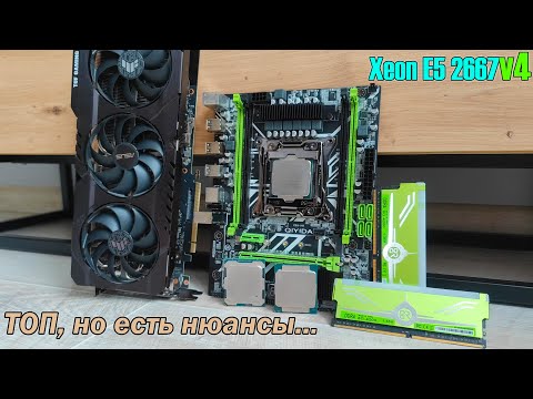 Видео: 🆘Внимание🆘 Ужасный / Классный процессор Xeon E5 2667v4🔥Холодный, производительный🔥Сравнение с 2670v3