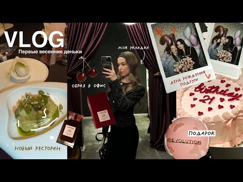 Видео: МОИ СБОРЫ НА РАБОТУ: МАКИЯЖ+ГЛАДКИЙ ХВОСТ| новинки брендов, открытие французского ресторана