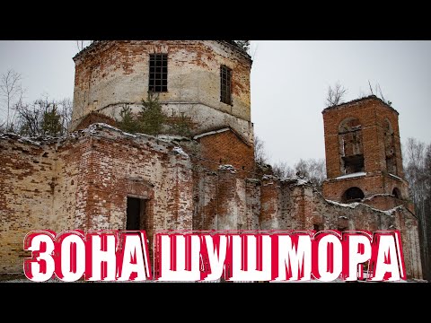 Видео: зона #Шушмор.#Шатур/змеиный камень/#Курилово и #Илкодино