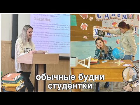 Видео: обычные будни второкурсницы II ДНЕВНИК СТУДЕНТКИ #5