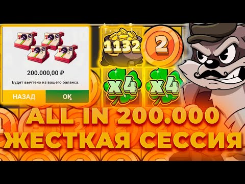 Видео: ALL IN 200.000! ЖЕСТКАЯ СЕССИЯ В СЛОТЕ LE BANDIT! ALL IN И ЗАНОСЫ НЕДЕЛИ В CRAZY TIME ОНЛАЙН