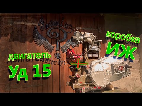 Видео: Скрестил двигатель мотоблока с коробкой от Ижа.