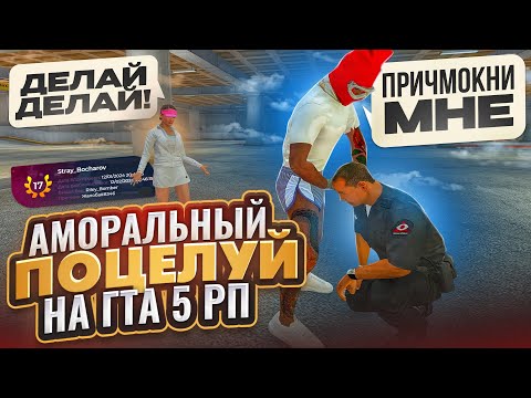Видео: ЗА ЭТОТ ПОЦЕЛУЙ ОН ОБЕЩАЛ ДАТЬ 1 МИЛЛИОН ДОЛЛАРОВ НА ГТА 5 РП | ОБМАН И СКАМ НА GTA 5 RP