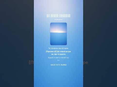Видео: Новый хит 2025 | До новой встречи (Русский рок в стиле Звери) | Emotional Rock Ballad