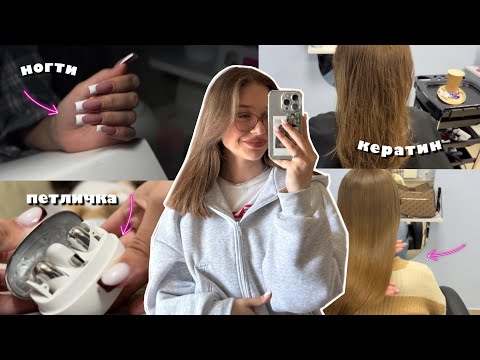 Видео: будни мастера маникюра 💅🏻/ покупка петлички 🎙️/ кератин 💆🏼‍♀️/ учеба