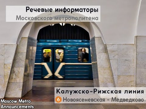 Видео: Информатор: Калужско-Рижская линия (старое)