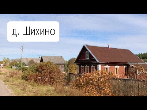 Видео: д. Шихино и река Селижаровка/Тверская область 