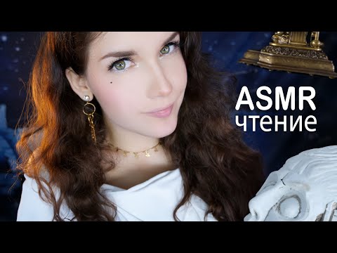 Видео: АСМР Шепот ⚡ Греческие мифы - 12 подвигов Геракла 🏋 ASMR Whisper reading Greek myths