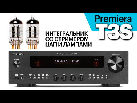 Видео: Premiera T3S — усилитель со стримером, ЦАП и ламповым буфером