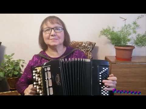 Видео: ОБЛЕТЕЛА ЛИСТВА   слова музыка исполняет Любовь Кузнецова баян