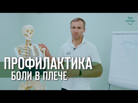 Видео: Упражнения для профилактики боли в плече после инсульта