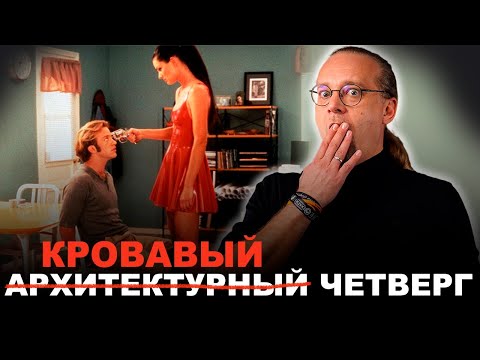 Видео: Американская архитектура. Учись у лучших №1.