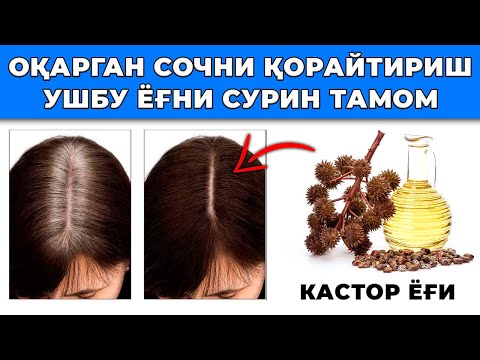 Видео: ОҚАРГАН СОЧЛАРНИ ҚОРАЙТИРИШ. ҲАММАСИ УЙ ШАРОИТИДА