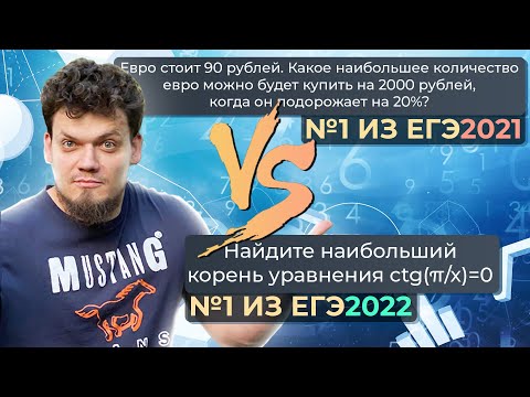 Видео: Раньше было лучше? №1 из ЕГЭ 2021 VS  №1 из ЕГЭ 2022 по математике