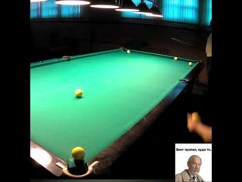 Видео: Почти #бильярд #billiards #русскийбильярд #eurobilliard #worldbilliards #billiards2024