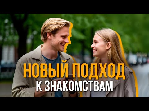 Видео: О чём говорить с девушкой на улице СОБЛАЗНЕНИЕ с невского