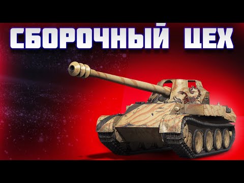 Видео: СБОРОЧНЫЙ ЦЕХ | ВЫПОЛНЯЕМ ЗАДАЧИ  НА РАЗНОЙ ТЕХНИКЕ Ч.2 |  #миртанков #леста