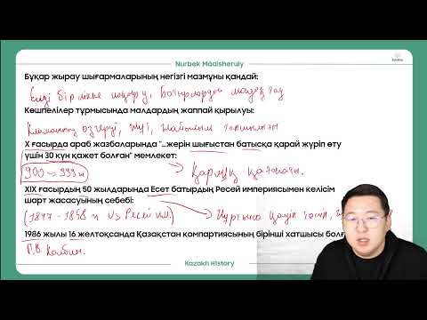 Видео: ҰБТ/Қазақстан Тарих/Нұсқа талдау