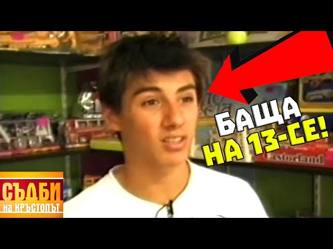 Видео: 13-ГОДИШЕН стерилен КЪК НЕ е БАЩА на ДЕТЕТО си!