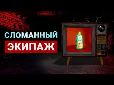 Видео: Что произошло с экипажем Тулпара? | Mouthwashing