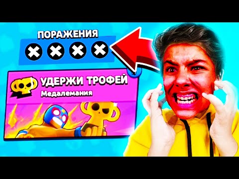 Видео: 😭 я больше не буду играть в бравл старс 🤬