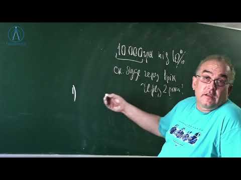 Видео: 3) Курс 4. Заняття №10. Задачі на відсотки. Розв'язування текстових задач. Математика  5
