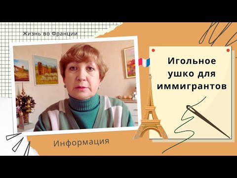 Видео: Франция. Изменения в иммиграционном законе. На каких условиях теперь выдаются документы?