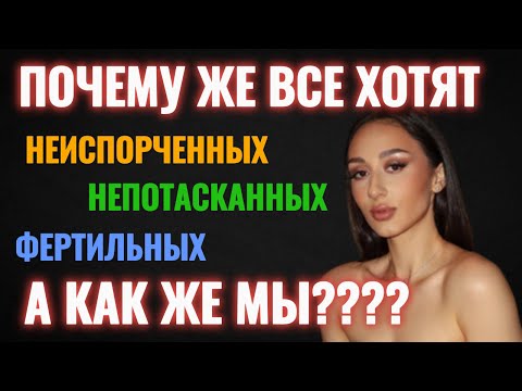 Видео: Откуда у мужчин такая тенденция?