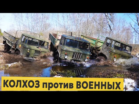 Видео: ФЕЕРИЧНЫЙ СПОР! АРОЧНЫЙ ГАЗ 66, ЗАГОТОВЩИК ДРОВ и АРМЕЙСКАЯ ШИШИГА на бездорожье. Битва грузовиков.