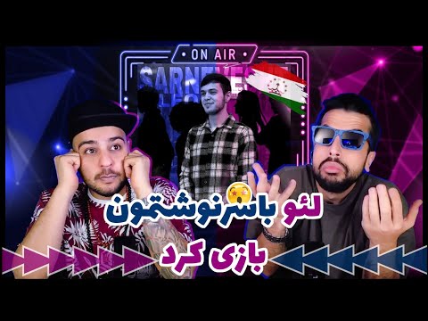 Видео: ЛЕО САРНАВИШТ, LEO " SARNEVESHT " I REACTION  BBAXX  ری اکشن به آهنگ تاجیکی سرنوشت از لئو