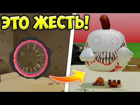 Видео: НЕ ЗАХОДИ В ПРОКЛЯТЫЙ ПОРТАЛ В ЧИКЕН ГАН, ИНАЧЕ... 😱 МИФЫ CHICKEN GUN