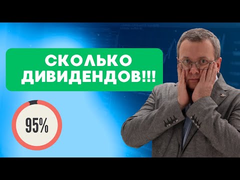 Видео: Сколько денег заработает инвестор, если купит акции? Новый рекорд биржи. Что с курсом доллара?
