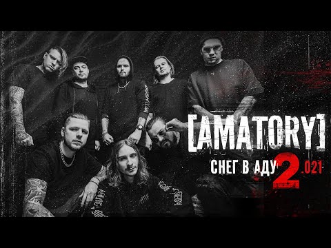 Видео: [AMATORY] - Снег в Аду 2.021