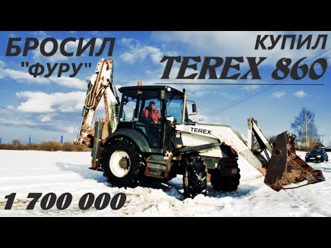 Видео: Работа на себя. TEREX 860/Экскаватор погрузчик. Интервью