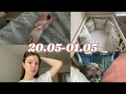 Видео: ВЛОГ//ПОЛОЖИЛИ В РОДДОМ//ПЕРВЫЕ ПОКУПКИ ДЛЯ СЫНА