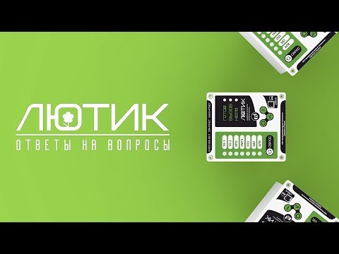 Видео: Презентация реле ЛЮТИК. Ответы на вопросы. Запись вебинара от 06.06.2019