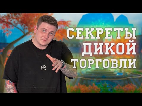 Видео: НЕСКОЛЬКО СПОСОБОВ ДИКОЙ ТОРГОВЛИ С 0 И С КАПИТАЛОМ ДЕЛЮСЬ С ТОБОЙ СЕКРЕТАМИ!