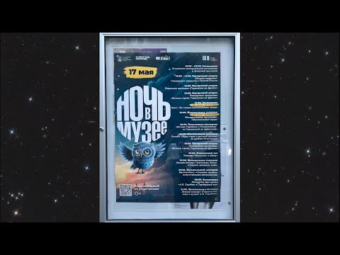 Видео: Лекция "Секреты звездного неба" в мемориальном музее А.Н.Скрябина