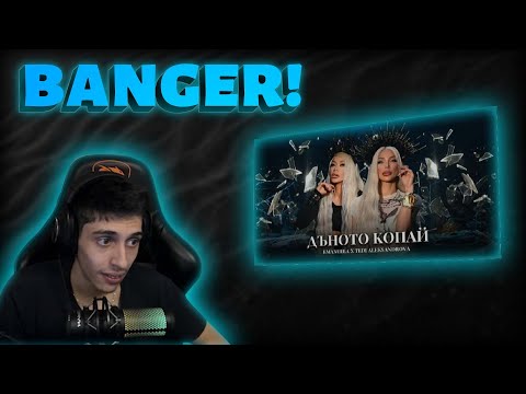 Видео: РЕАГИРАМ на НОВАТА ПЕСЕН на ЕМАНУЕЛА и ТЕДИ АЛЕКСАНДРОВА!