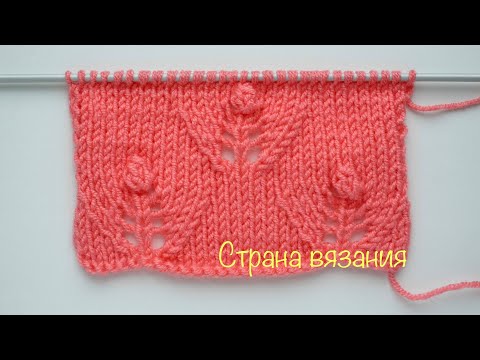 Видео: Узоры спицами. Ажурные цветочки. Knitting patterns. Openwork flowers.
