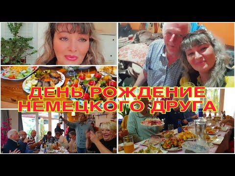 Видео: ИСПАНИЯ ВЛОГ. ПОЕХАЛА К НЕМЕЦКОМУ МАЧО НА ДЕНЬ РОЖДЕНИЕ. БЫЛО ОЧЕНЬ ВЕСЕЛО