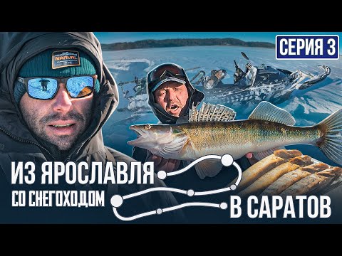 Видео: ПЕРЕВЕРНУЛИСЬ НА СНЕГОХОДЕ | Из Ярославля в Саратов со снегоходом | Серия 3