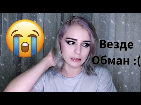 Видео: МЕНЯ ОБМАНУЛИ И ПРОДАЛИ ПОДДЕЛКУ :(