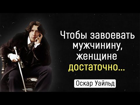 Видео: Цитаты Великих Людей о Мужчинах и Женщинах. Это гениально! | Цитаты, афоризмы, мудрые мысли.