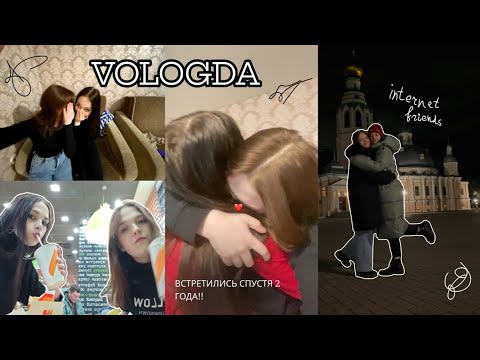 Видео: ВСТРЕЧА С ИНТЕРНЕТ ПОДРУГОЙ