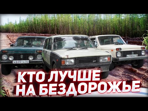 Видео: КТО ЛУЧШЕ НА БЕЗДОРОЖЬЕ ЧЕТВЕРКА ПРОТИВ НИВЫ #2104 #НИВА #NIVA #1