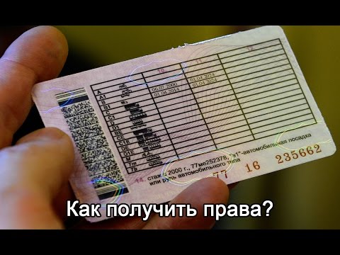 Видео: Как получить права? Как заваливают инспекторы?